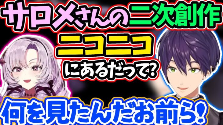 サロメの危ない情報に動揺して手元が狂う剣持の反応【壱百満天原サロメ/剣持刀也/にじさんじ/切り抜き】