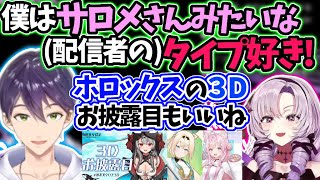 サロメとホロライブの動向を話す剣持の反応【剣持刀也/壱百満天原サロメ/にじさんじ/切り抜き】