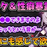 下ネタと性癖を暴露し始めたサロメお嬢様【壱百満天原サロメ/にじさんじ切り抜き】