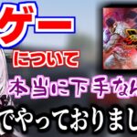 【壱百満天原サロメ】期待されがちなゲーミングの話に関して釘を刺すサロメ嬢【にじさんじ切り抜き】