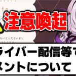 【壱百満天原サロメ】改めて鳩行為や比較コメントについてのお願い・注意喚起をする壱百満天原サロメ【にじさんじ切り抜き】