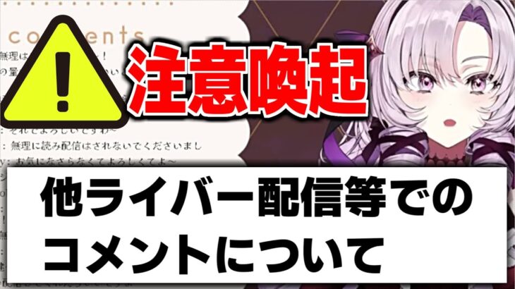 【壱百満天原サロメ】改めて鳩行為や比較コメントについてのお願い・注意喚起をする壱百満天原サロメ【にじさんじ切り抜き】