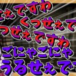 【壱百満天原サロメ】何かと「くっせぇですわ」を連発するサロメ嬢【にじさんじ切り抜き】