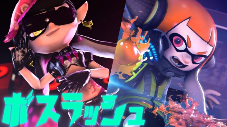 【全ボス戦】罰ゲームありのボスラッシュが負けられないww【スプラトゥーン2】