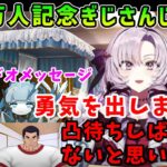 【にじさんじ切り抜き】150万人記念で勇気を出してぎじさんじとコラボするサロメ嬢切り抜き【壱百満天原サロメ/切り抜き/黛 灰】