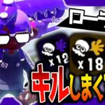 ローラーでガン詰めして倒しまくる王道の立ち回りを極めし男【スプラトゥーン2】