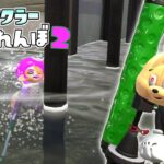 ヒレオ達に最低なドッキリを仕掛けられてしまいました… 【スプラトゥーン2かくれんぼ】