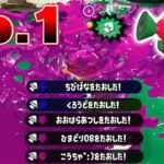 ねっぴースシコラの本気プレイ魅せます。【スプラトゥーン2】