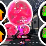 スプラトゥーン2 スぺ性能3.9バブルでゲーム崩壊www