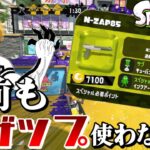 【ゆっくり実況】霊夢、お前も黒ザップ使わないか？【スプラトゥーン2】