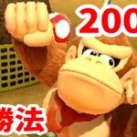 マリオカート 200ccで勝てる方法（格上も）教えます！マリオ mk8dx