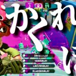 【スプラトゥーン2】スプラトゥーン2 キル集   AliA/かくれんぼ