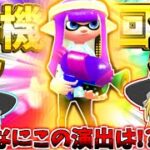 【スプラトゥーン2】スプラ3に備えてゆっくり実況！？【ゆっくり】#2