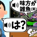 もしもスプラ2にVCが追加されたら…【スプラトゥーン2】