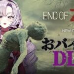 【おバイオ7】BIOHAZARD 7 DLC END OF ZOE✦ をプレイいたしますわ！ 【ですわ】※おグロ版