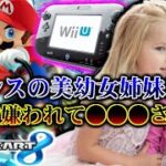 【マリオカート8】2014年発売のマリカーの初心者部屋でフランス美幼女姉妹にバチボコに嫌われて泣きそうになった話