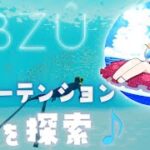 【ロー✨ABZU】ゆったり海🏝をお散歩🎵夏を感じる長時間【ですわ～】