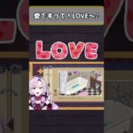 壱百満天原サロメ「愛ですって！Love～♪」【にじさんじ切り抜き／Unpacking】#shorts