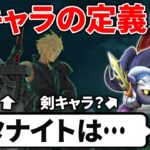 どこまでが剣キャラなのか真剣に考えてみた【スマブラSP】