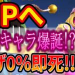 【最強】ミェンミェンは間違いなくSランクキャラです【スマブラSP】