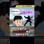 スマブラファイターのあだ名がやばすぎる #Shorts