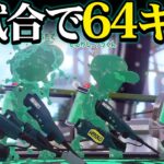 本当に申し訳ありませんでした。【スプラトゥーン２/Splatoon2】