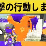 【悪魔】このイカの行動があまりにもクズすぎるとTwitterで話題にｗｗｗ【スプラトゥーン２】面白いシーン集part119