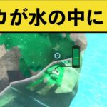 【偉業】ついにイカが水の中に入る方法が見つかりましたｗｗｗ【スプラトゥーン２】【スプラ２】面白いシーン集part120