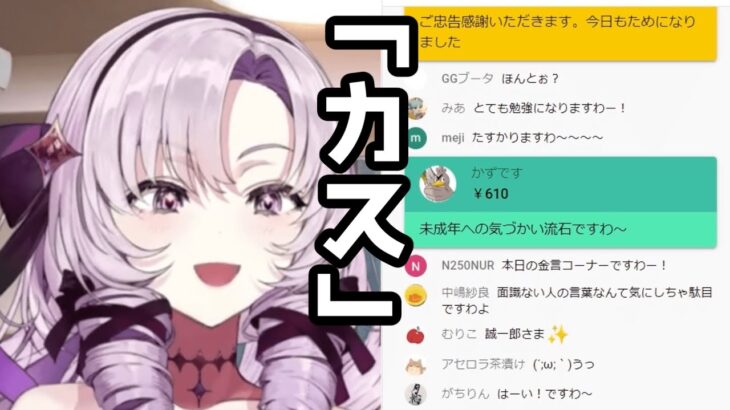 【サロメ、罵倒するも、喜び或いは羨望するサロメイト】 #shorts