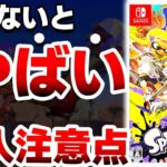 【衝撃】任天堂の超本気作、新作スプラ３は●●なので注意が必要です【スプラトゥーン３　ニンテンドースイッチ】