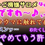 ご機嫌で遊んでた【サロメお嬢様】トラウマに触れて一瞬でスイッチオフｗ【にじさんじ/切り抜き】