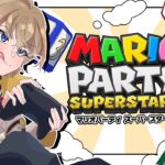 【マリオパーティスーパースターズ】ソロマリパの時間だ！【にじさんじ/風楽奏斗】