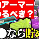 これができない塗り武器はオワリです。。。【スプラトゥーン２】【解説】【コーチング】