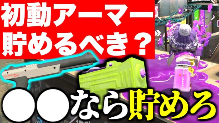 これができない塗り武器はオワリです。。。【スプラトゥーン２】【解説】【コーチング】