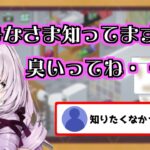 知らない方が良い知識を教えてくれるお嬢様【壱百満天原サロメ/にじさんじ/切り抜き】