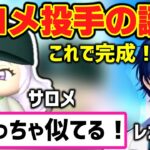 サロメ嬢を投手として入部させるレオス【にじさんじ/切り抜き】