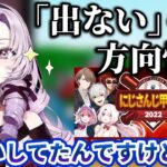 手違いでにじさんじ甲子園へ出場することになったものの、心境は前向きな壱百満天原サロメ【にじさんじ切り抜き】