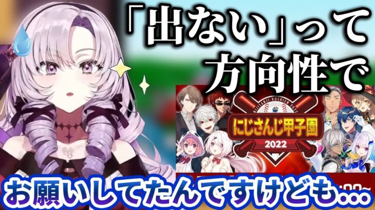 手違いでにじさんじ甲子園へ出場することになったものの、心境は前向きな壱百満天原サロメ【にじさんじ切り抜き】