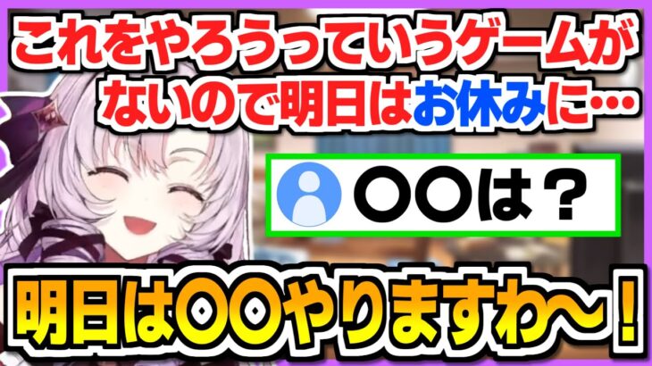 リスナーのコメントで「明日」の配信予定を変更するフットワークの軽すぎる壱百満天原サロメ【にじさんじ切り抜き/みんなのリズム天国】