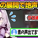 衝撃的な展開に思わず”素の声”を晒してしまった壱百満天原サロメ【にじさんじ切り抜き/クアリー/ホラーゲーム/地声】