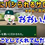 【にじさんじ切り抜き】サロメ嬢が先輩にパシられてさすがにキレるレオス監督＆まめねこ高校活躍シーンまとめ【レオス/壱百満天原サロメ/切り抜き/ #にじさんじ甲子園】