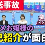 【放送事故】サロメお嬢様の自己紹介が面白い【にじさんじ切り抜き/ゲーム愛配信祭】