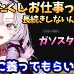 仕事が長続きしない理由を語るサロメお嬢様、サロメイトに責任を取らせようとする【壱百満天原サロメ／にじさんじ切り抜き】