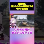 とんでもない運転の末に視聴者に信じられない質問をするサロメお嬢様www 【にじさんじ/切り抜き/壱百満天原サロメ】