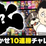 キャラおまかせで10連勝くらい余裕だよな！【スマブラSP】