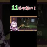 【壱百満天原サロメ】11じゃない！