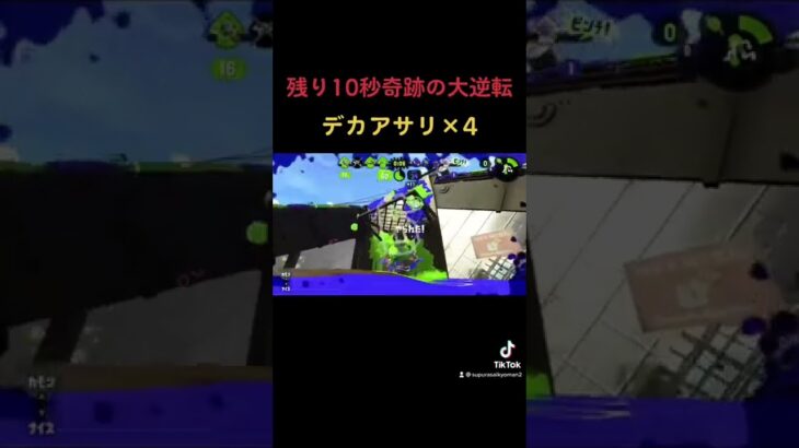 俺も敵も大発狂で草 #スプラトゥーン2 #スプラ2 #スパッタリー