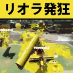 【発狂】カーボン４があまりにもキモすぎた。。。【スプラトゥーン2】