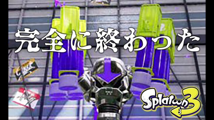 運営さん、嘘だと言ってくれ【スプラトゥーン2】