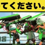 【いい加減にしろ】またカーボン４人はやめてくれよ。。【スプラトゥーン2】